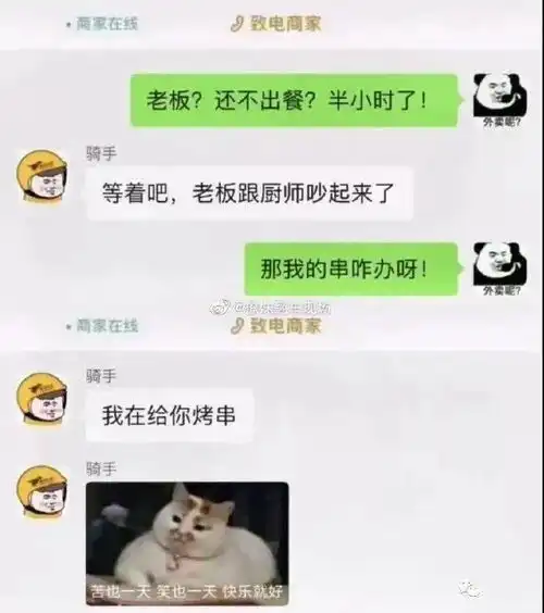 曝光和外卖小哥有趣聊天截图哈哈哈笑得我嘴合不上了
