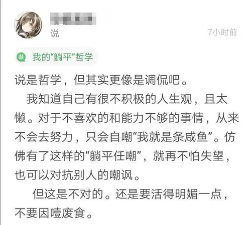 不工作低消耗的躺平学引争议逃避并不能安慰自己
