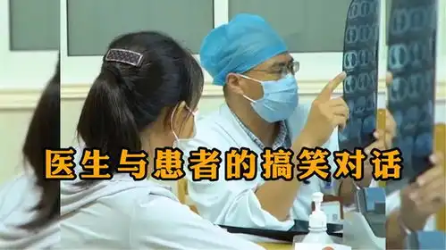 医生与患者的搞笑对话,夫妻睡同张床多年未孕,医生了解后哭笑不
