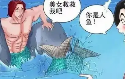 搞笑漫画长得帅的人鱼没人要,两条腿的老杜被人抢
