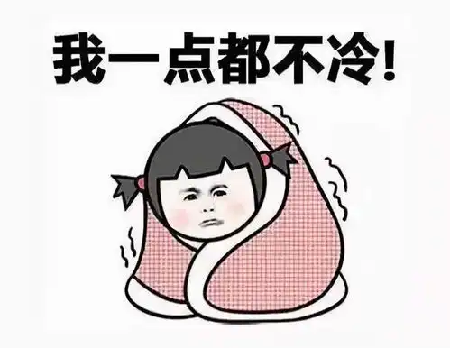 冷冷冷南方多地组团降温,记得及时添衣
