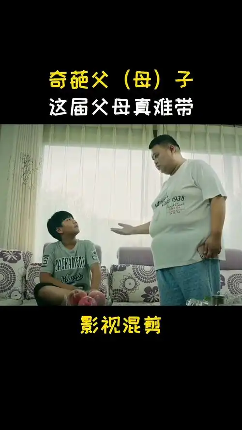 奇葩父子爆笑来袭
