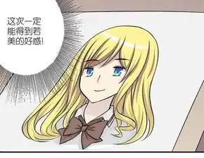 动漫搞笑漫画楠一跟若美女神的老师也这么美丽楠一画画很好

