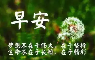 做有用的事,说勇敢的话,想美好的事,睡安稳的觉早安

