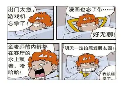 开心一刻小衰精分失眠偷溜草丛约会缺氧女孩大脸本人
