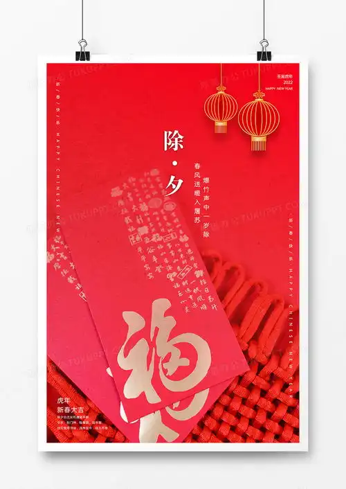 简约除夕之夜红包喜庆海报设计图片下载psd格式素材熊猫办公
