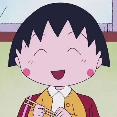 头像丨今日是樱桃小丸子
