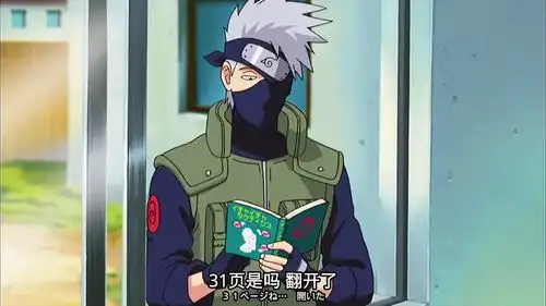 我也想看看亲热天堂火影忍者卡卡西
