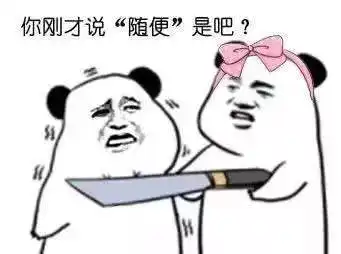 幽默搞笑表情包那么冷,你不给我买秋裤,分手
