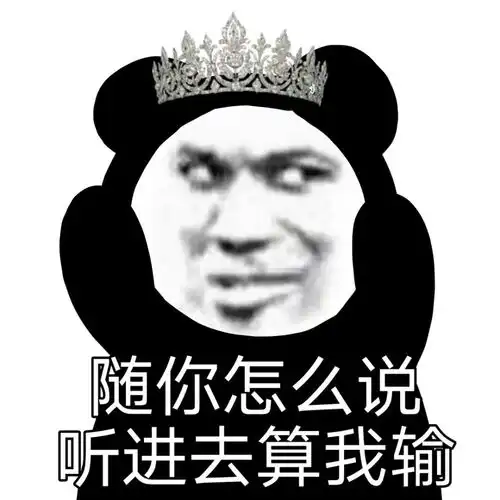我滴个乖乖,你想干嘛
