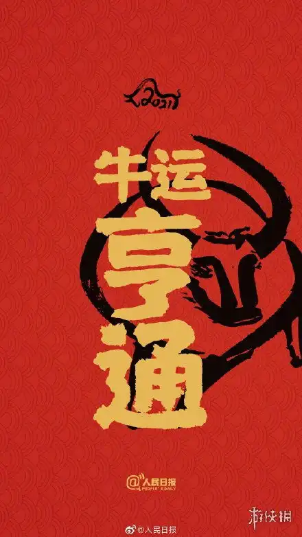 牛年开运手机壁纸有哪些2021年开运手机壁纸
