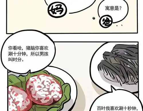 搞笑漫画与火锅的缘分
