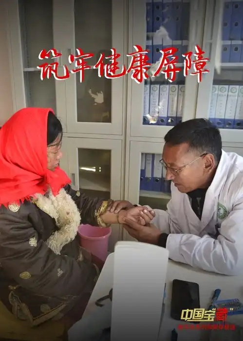 中国宝藏丨西藏乡村卫生医疗水平得到大幅提高
