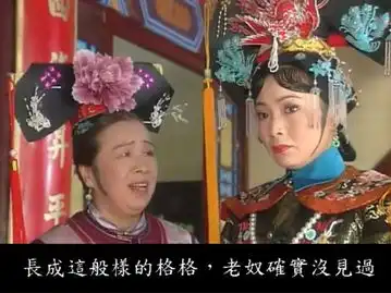 网友恶搞新还珠格格琼瑶看了非得哭
