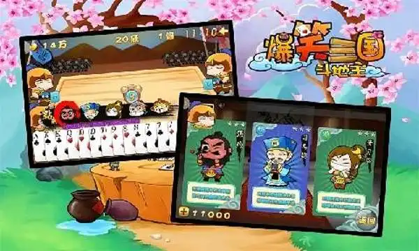 爆笑三国斗地主怎么打牌爆笑三国斗地主怎么出牌
