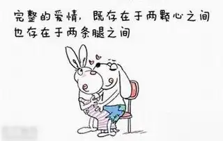 有趣的男女两性关系新图解转
