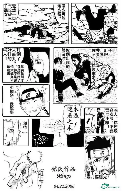 火影忍者爆笑恶搞漫画第三篇

