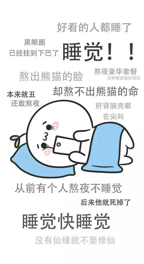 个性搞怪锁屏从前有个人熬夜不睡觉,后来他就死掉了
