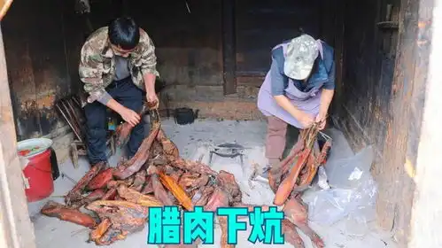湖南大山雨季到了,冬宝家腊肉开始下炕,搞一个腊猪肺吃,太香啦
