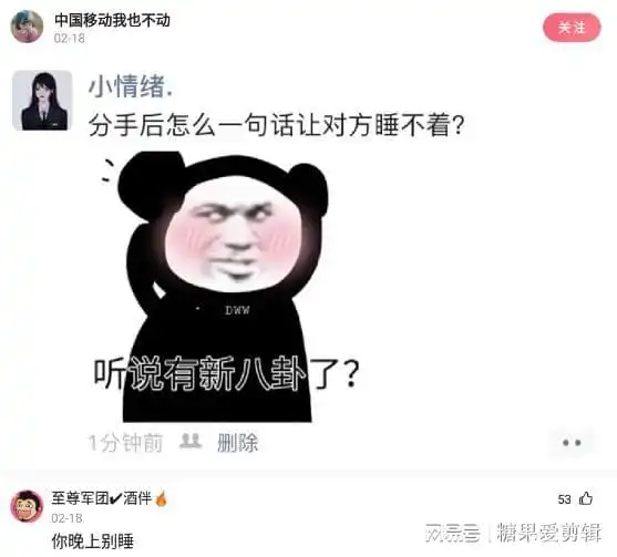 爆笑趣图分手后怎么一句话让对方睡不着
