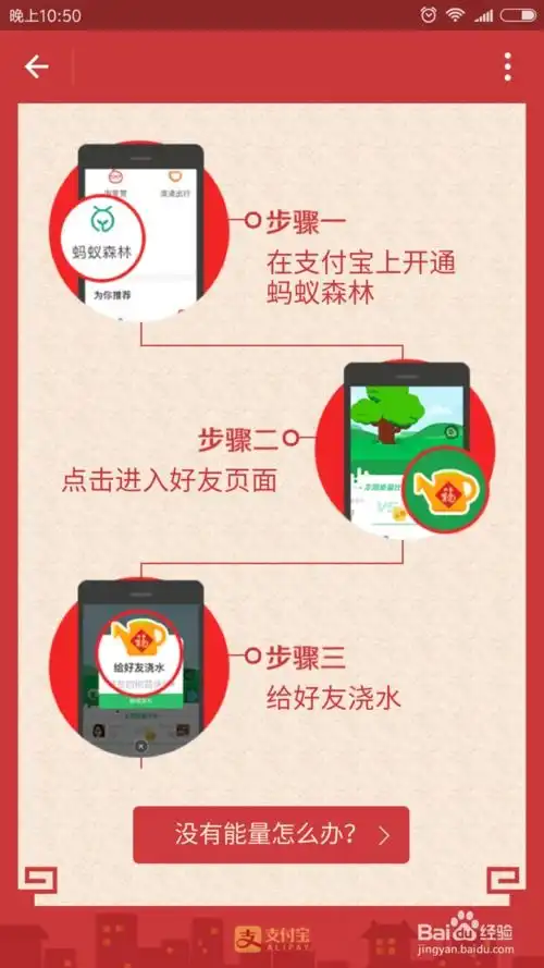 支付宝蚂蚁森林如何浇水集福
