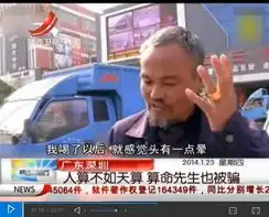 算命先生被忽悠身上财物被骗空

