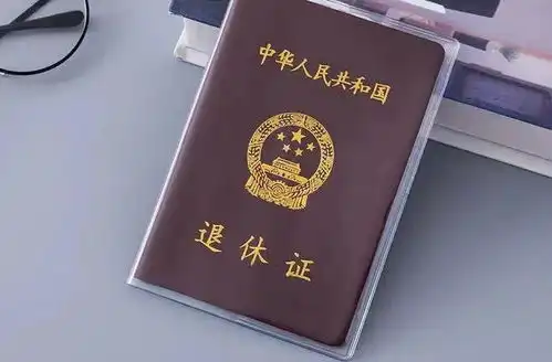 退休证为什么会有不同的颜色哪种颜色的退休金更高一定要搞懂
