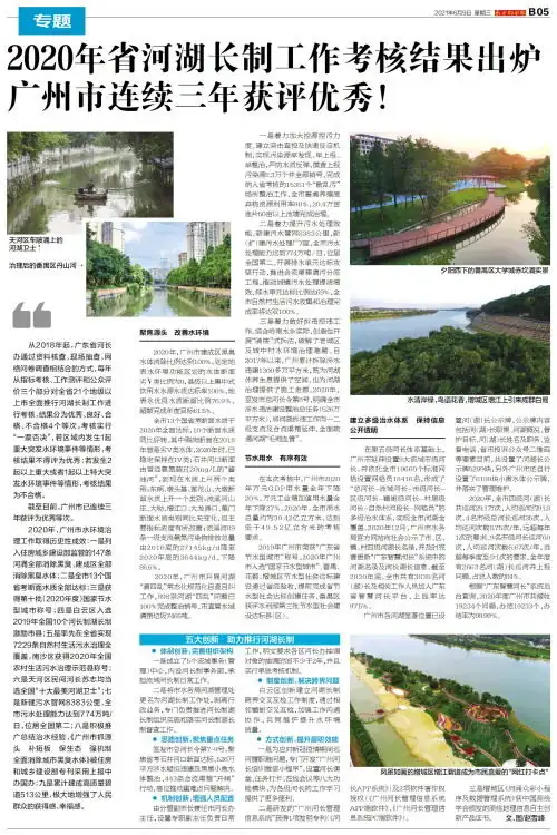 2020年省河湖长制工作考核结果出炉广州市连续三年获评优秀
