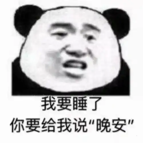 有趣
