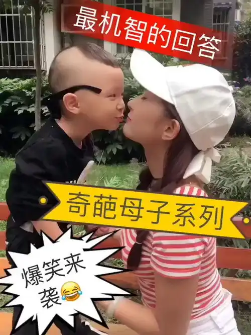 奇葩母子系列爆笑来了
