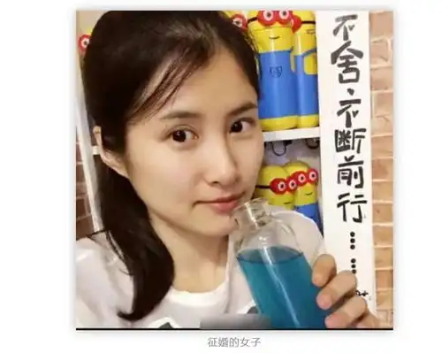 女博士征婚10篇sci当嫁妆这回直接晒照片了
