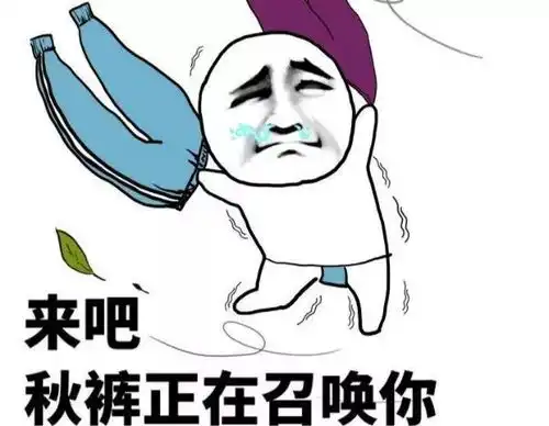 寒流来袭这个冬天要和寒冷说再见

