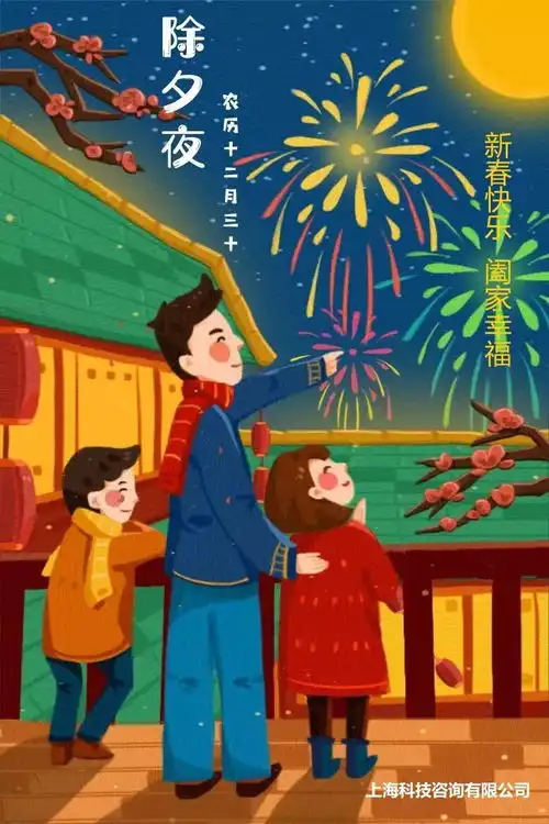 新春快乐
