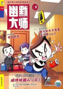 幽默大师2019年12月期封面图片领先的杂志订阅平台
