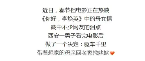 哭着看完李焕英,西安男子带妈妈做了件事
