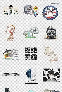 远离雾霾空气污染雾霾污染png免抠素材图片模板下载51.38mb气象大全自然
