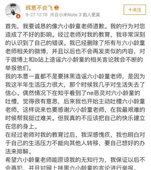 大学生因为压力太大恶搞六小龄童,发道歉信被无视,法庭见
