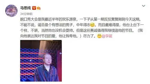 马思纯发百字夸赞李诞,中年得志的蛋总,有想法还不装
