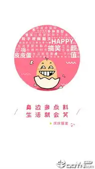 皮皮蛋搞笑app下载皮皮蛋搞笑v1.0.2安卓版腾牛安卓网
