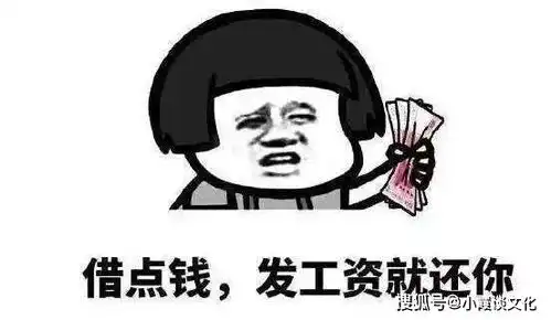 年底了,向你借钱的人,钱还给你了吗
