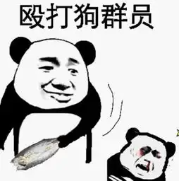 斗图用这些表情,让ta当你的舔狗轻而易举,燥起来老铁们
