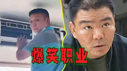 爆笑解说师傅,你是做什么工作的
