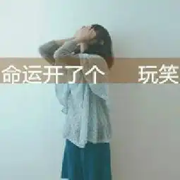 阿狸姐听歌历史
