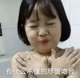 抖音小姑娘撩汉表情包撩汉表情包无水印原图分享
