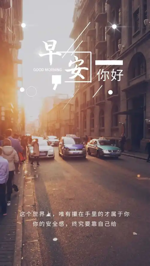 励志早安语录图片,正能量阳光早安说说句子,简短激励
