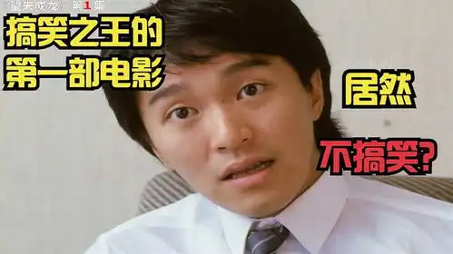 周星驰正式担任男主角的电影,居然一点都不搞笑
