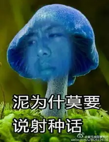 网络很火的蓝瘦香菇带字搞笑图片蓝瘦香菇在这里
