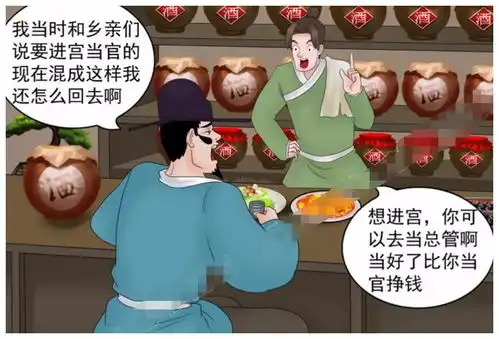 搞笑漫画进宫当差操作不当,老杜很无奈
