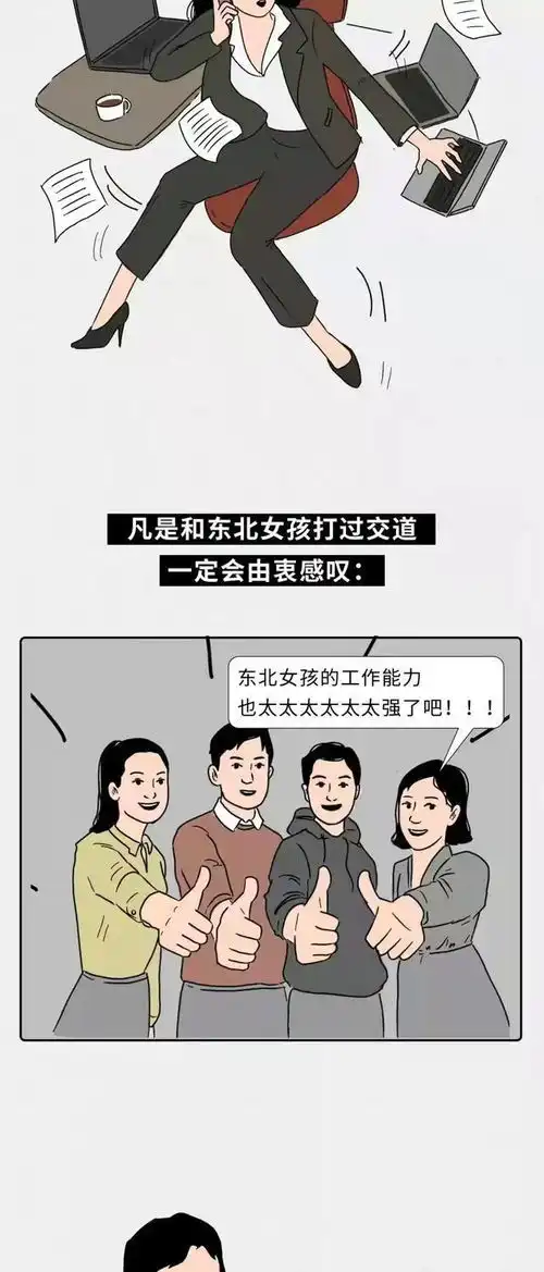 东北女孩都是自来熟漫画告诉你,和东北女生做朋友,有多舒服
