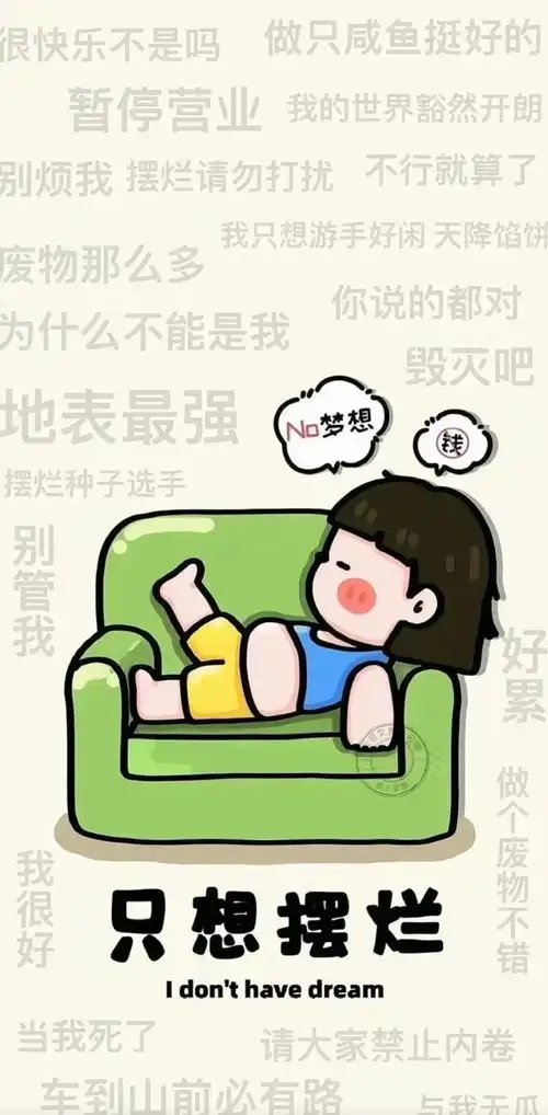 疯了以后,整个人都精神了沙雕搞笑壁纸
